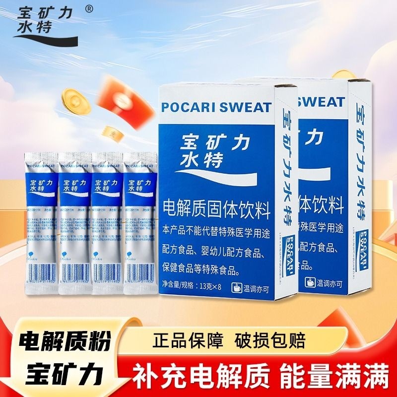 宝矿力水特粉末电解质粉固体饮料运动健身补水功能性能量饮料冲剂,咖啡/麦片/冲饮,功能/电解质冲饮剂,淘宝优惠券,粉丝福利购,淘宝优惠卷