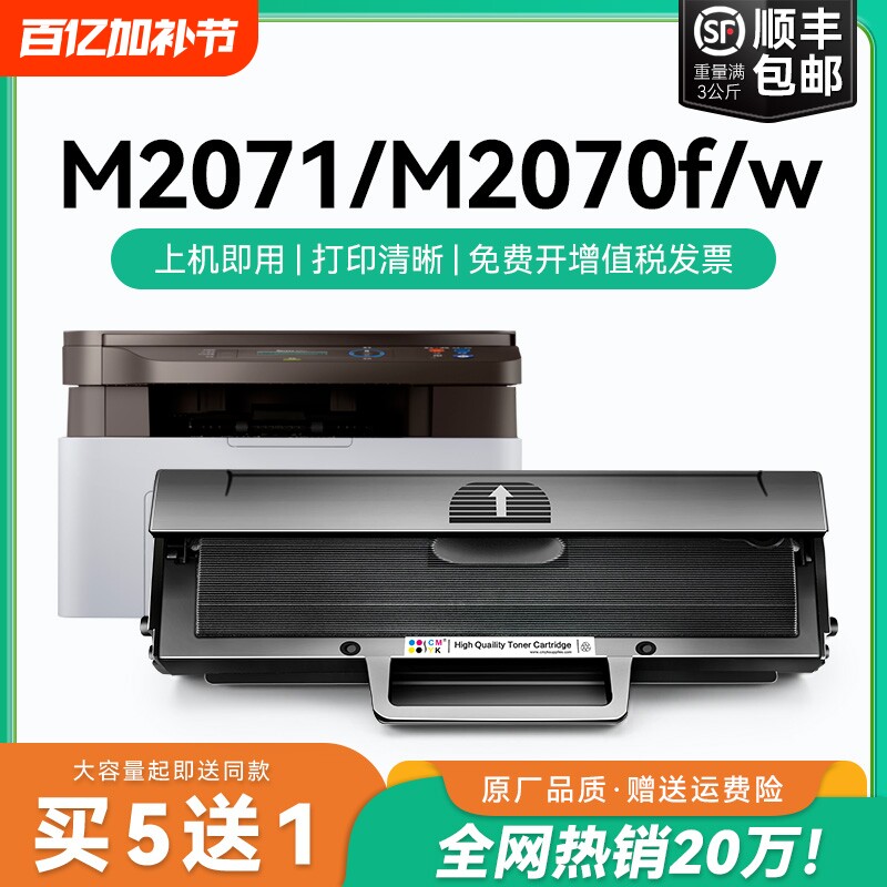 适用三星M2071硒鼓M2070 M2020w M2021 M2022 MLT-D111S墨盒M2071w/fh M2070f/w/fw激光打印机晒鼓