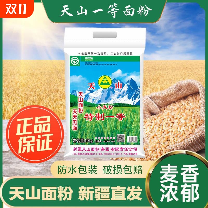 面粉家用精制粉包子馒头拉条子中筋通用小麦面粉新疆奇台特产