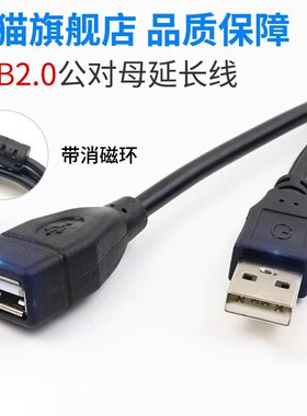 1.5米 USB 2.0公对母数据延长线 独立包装 带消磁环 纯铜带屏蔽层