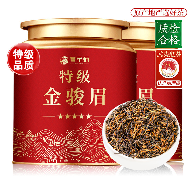武夷山金骏眉特级250g罐装赠礼袋图片