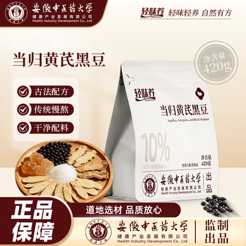 轻味养当归黄芪黑豆420g