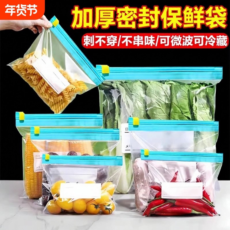 密封袋食品级保鲜袋家用自封加厚冰箱收纳冷藏专用分装带封口储存,餐饮具,保鲜袋,淘宝优惠券,粉丝福利购,淘宝优惠卷