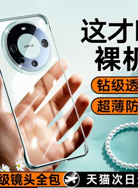 无边框超薄适用华为mate60全系列
