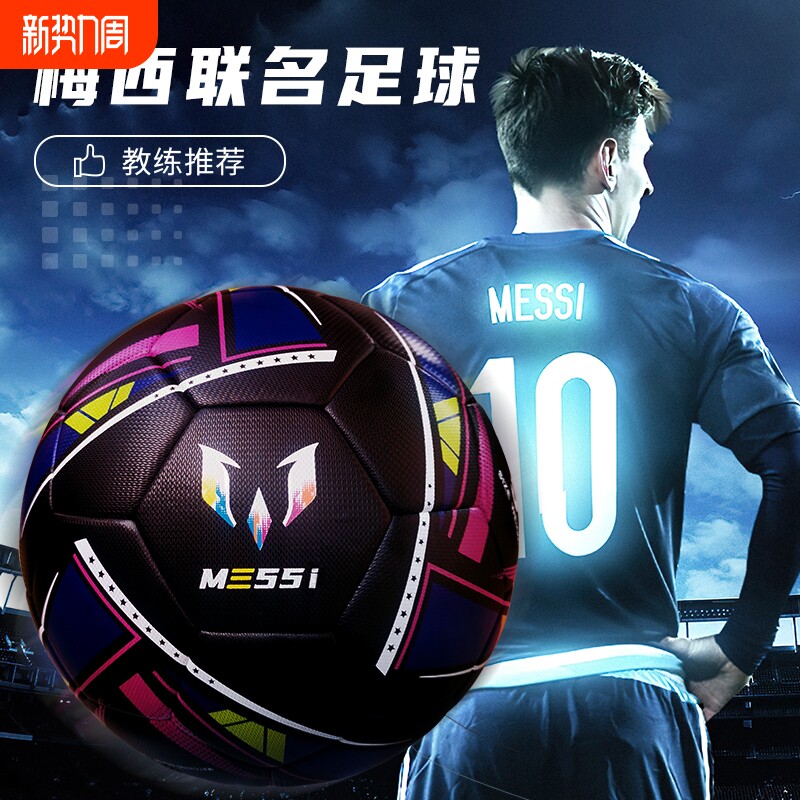 梅西同款足球纪念款五号青少年专业比赛儿童4号热粘合训练耐磨