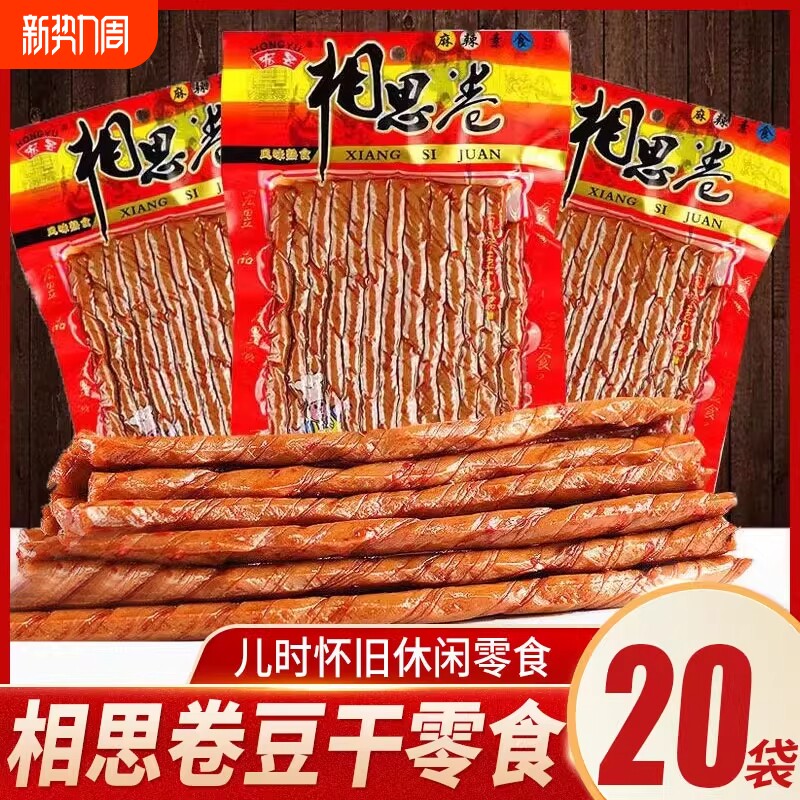 现货相思卷辣条豆筋豆卷大豆干豆皮90后怀旧休闲豆制品零美味