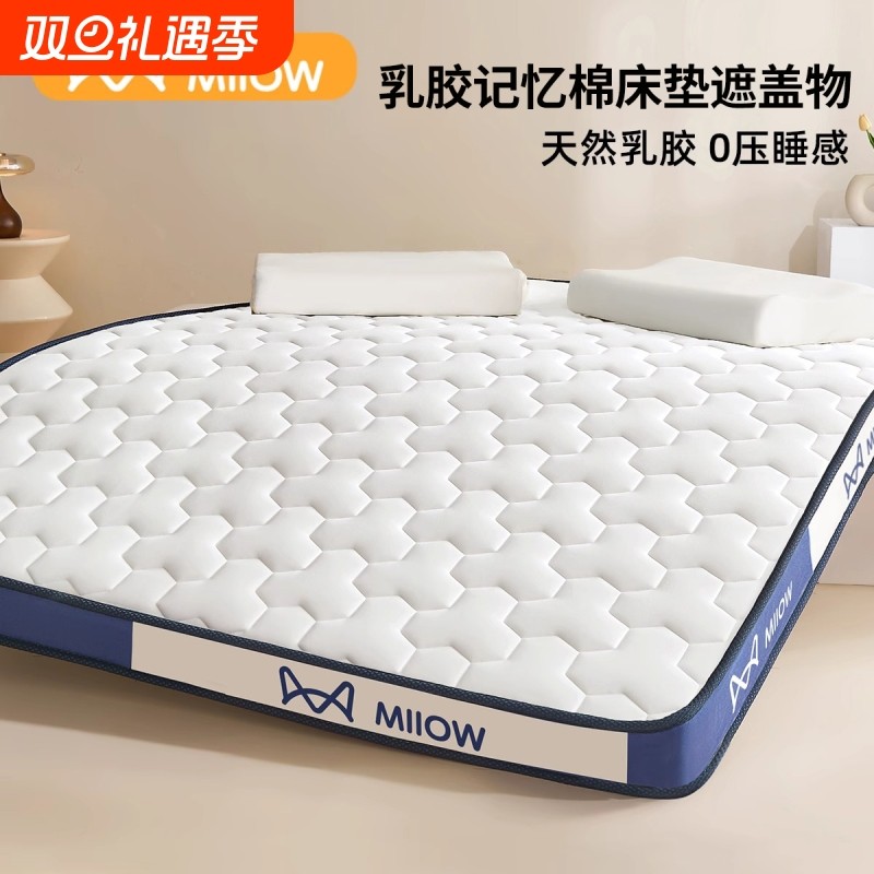 猫人乳胶记忆棉床垫遮盖物软垫家用卧室宿舍榻榻米海绵垫床褥垫子