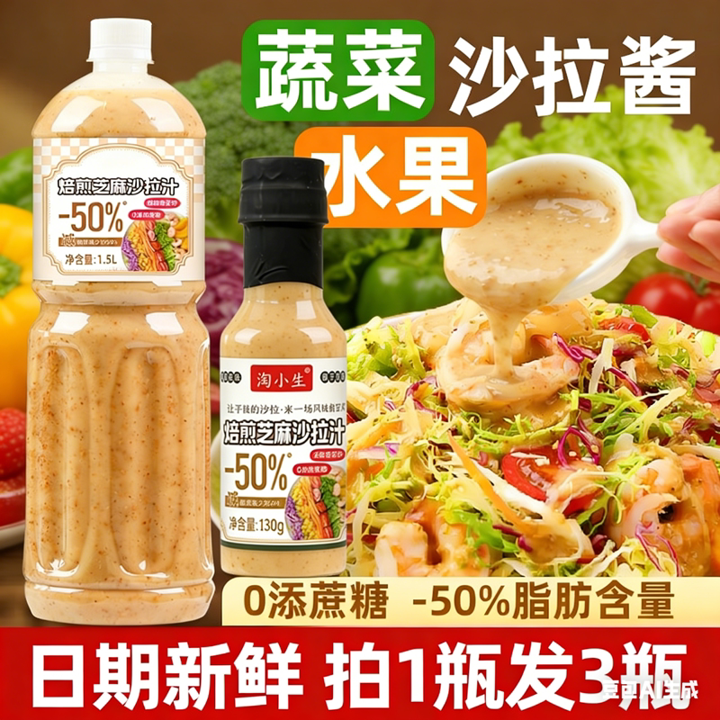 奇亚籽芝麻沙拉酱蔬菜水果专用沙拉汁0脂肪油醋汁减非低拌料脂肥