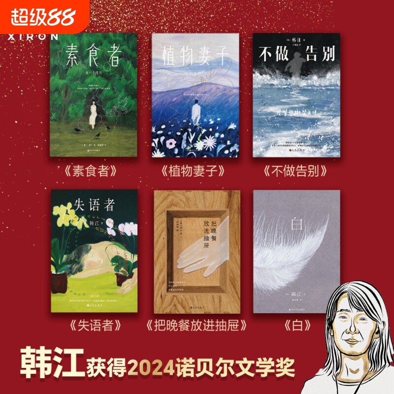 女性文学作品集诺贝尔文学奖得主韩江王慧玲上野千鹤子李银河赵南柱林奕含基层女人的重建励志散文磨铁图书正版书籍爱情生命 - 实物图