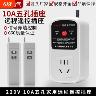 220V单相五孔10A智能遥控插座水泵电机遥控开关无线电源转换器