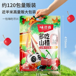 味滋源山楂大礼包约120包山楂条山楂球果丹皮年货大礼包休闲零食