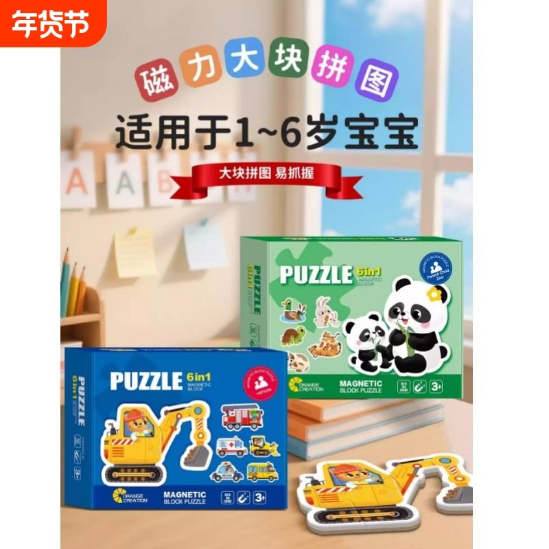 工程车磁力进阶拼图1到3岁儿童益智卡通磁吸大块平图男女孩玩具