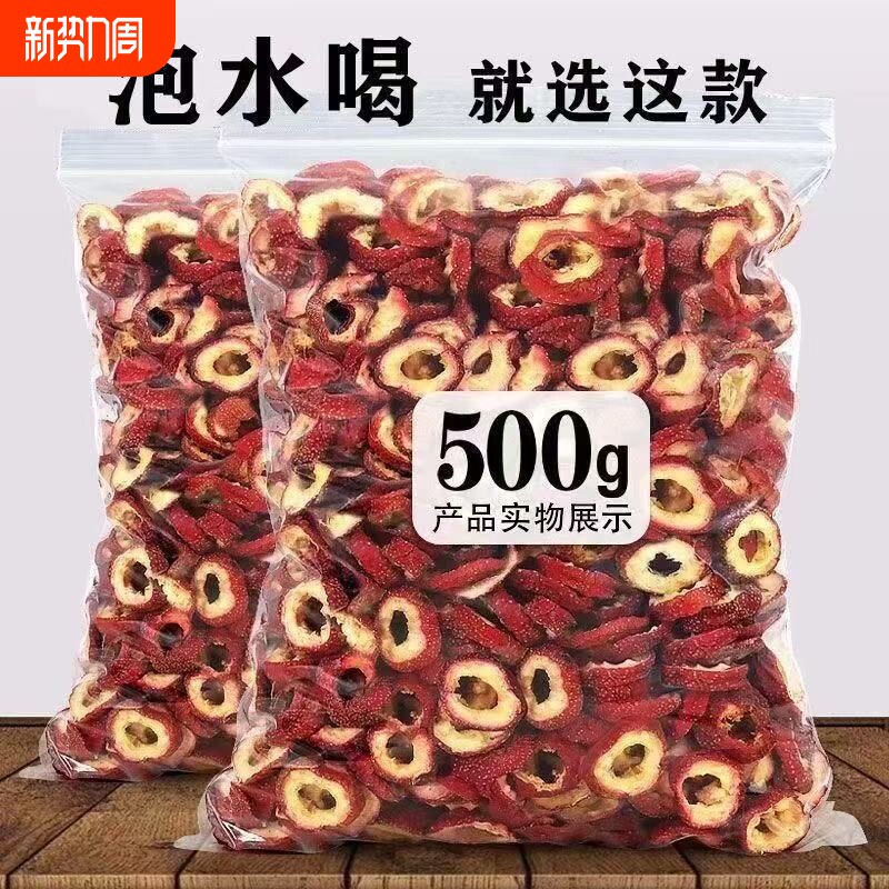 新货山楂圈山楂干新鲜圈泡水无硫纯天然无添加泡茶正宗单方养生茶