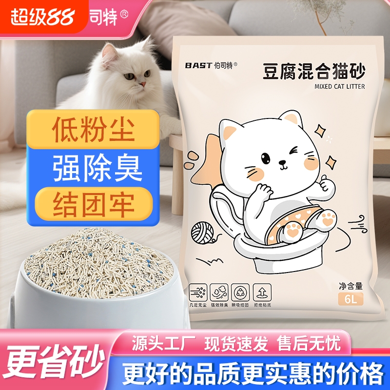 猫砂高效除臭低尘混合猫砂不粘底经典结团膨润土大袋冲厕猫咪用品
