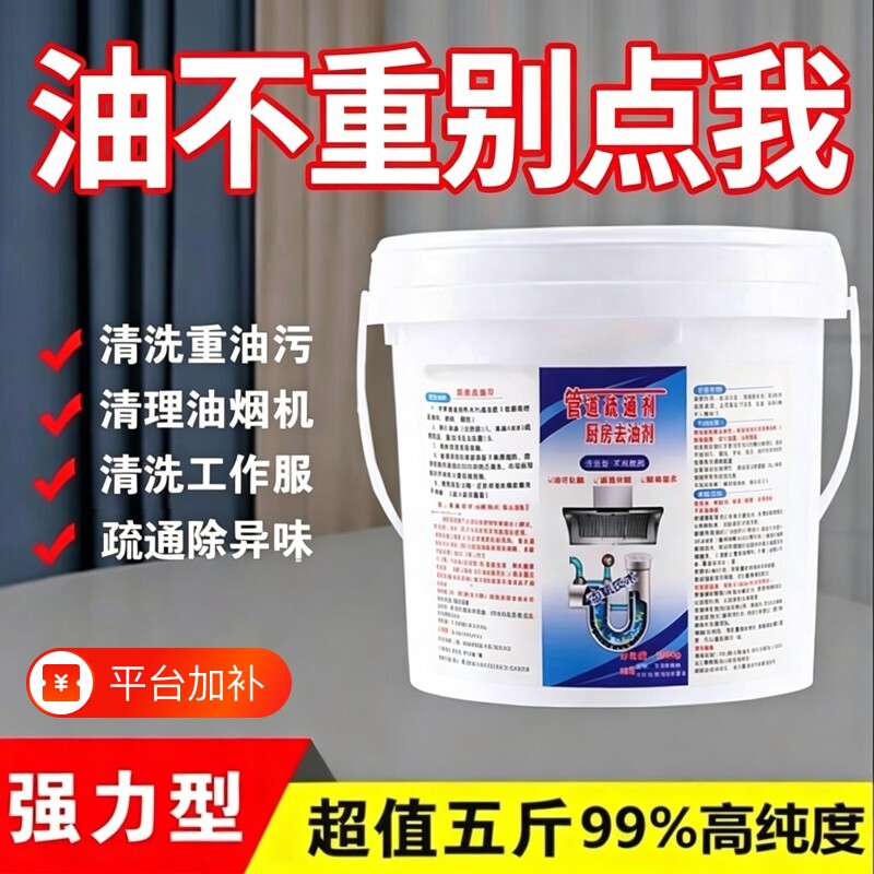 厨房专用强力去油污疏通剂家用下水管道片清洗油烟机重油污清洁剂