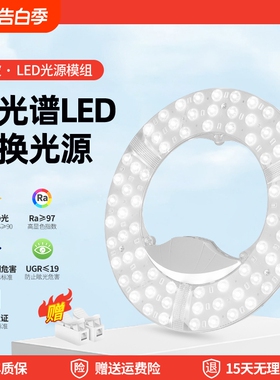 LED吸顶灯灯芯圆形灯板光源环形替换灯管灯条灯盘三色遥控照明