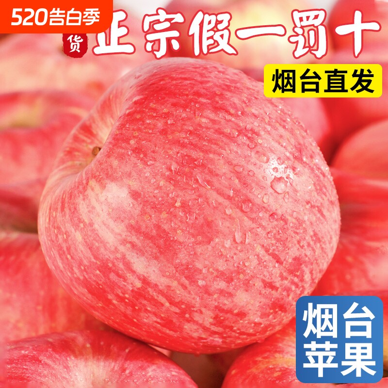 苹果新鲜水果正宗烟台红富士当季整箱包邮脆甜5斤丑苹果年货节