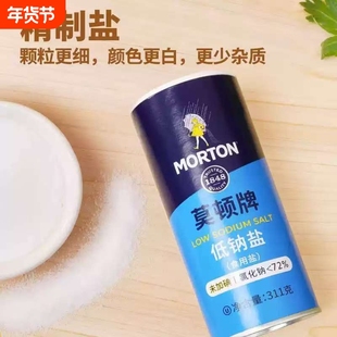 中盐莫顿无碘低钠盐未加碘细盐罐装井矿盐精制盐海盐家用食用