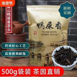 鸭屎香柠檬茶专用茶头潮州凤凰单枞茶蜜兰香单丛茶叶清香型500g