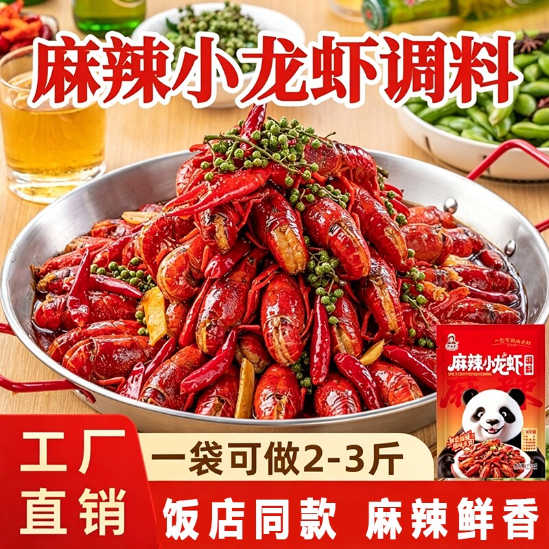 麻辣小龙虾调料干锅酱汁鸡翅虾排骨牛蛙香锅正宗火锅炒菜底料香辣