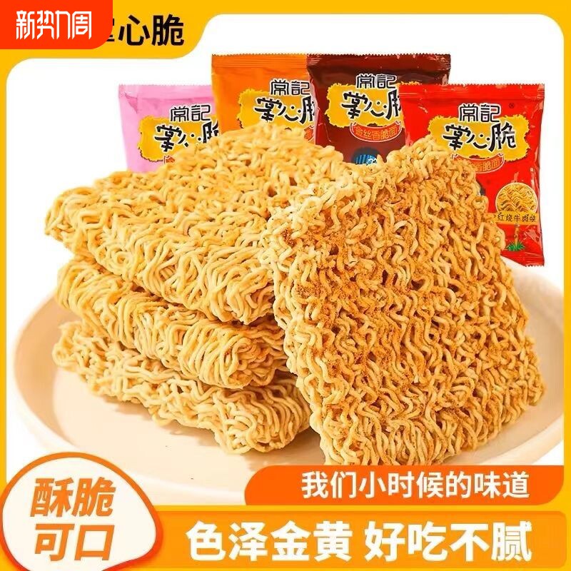 常记掌心脆方便面干吃面干脆面整箱网红休闲零食小吃怀旧好吃夜宵