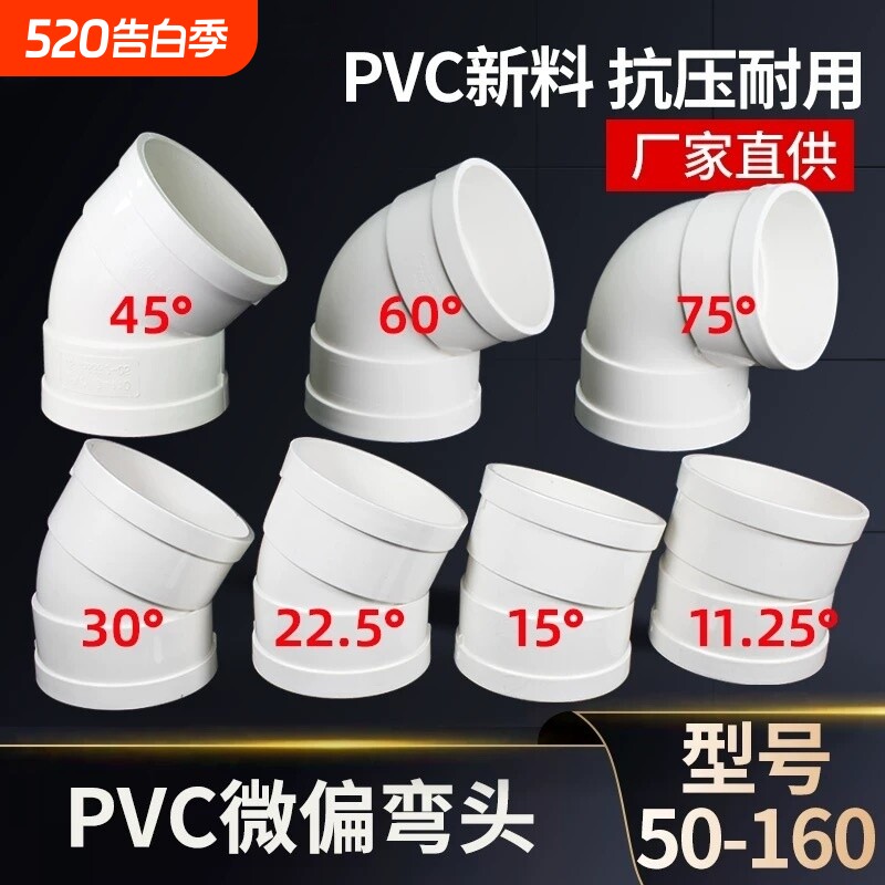 PVC微偏弯头偏置小角度11.25 15 22.5 30度国标排
