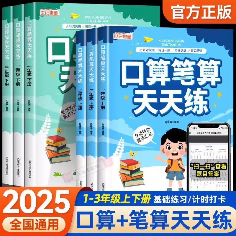 二年级口算笔算天天练数学计算题强化训练小学2年级上册下册人教版100以内加减法表内乘除法同步练习题册口算题卡数学思维专项训练