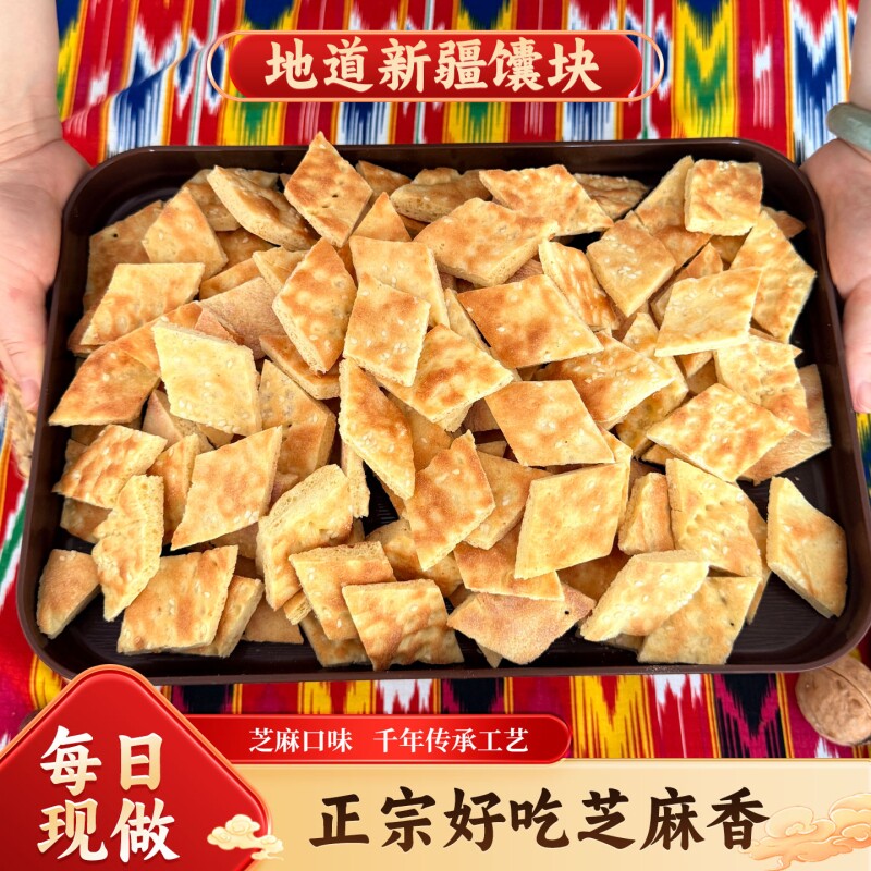 新疆馕饼小馕块馕早餐糕点饭店菱形馕块现做特产囊油炸芝麻纯手工