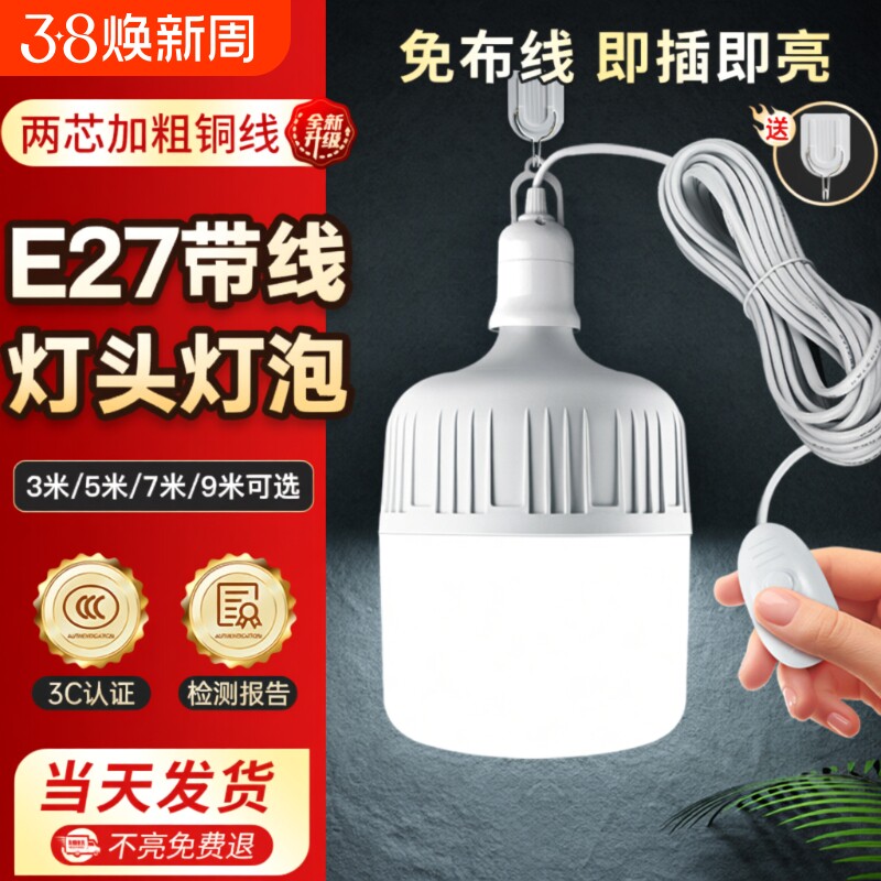 LED灯泡插座灯E27带插头超亮照明灯节能灯螺口灯座灯头带开关家用