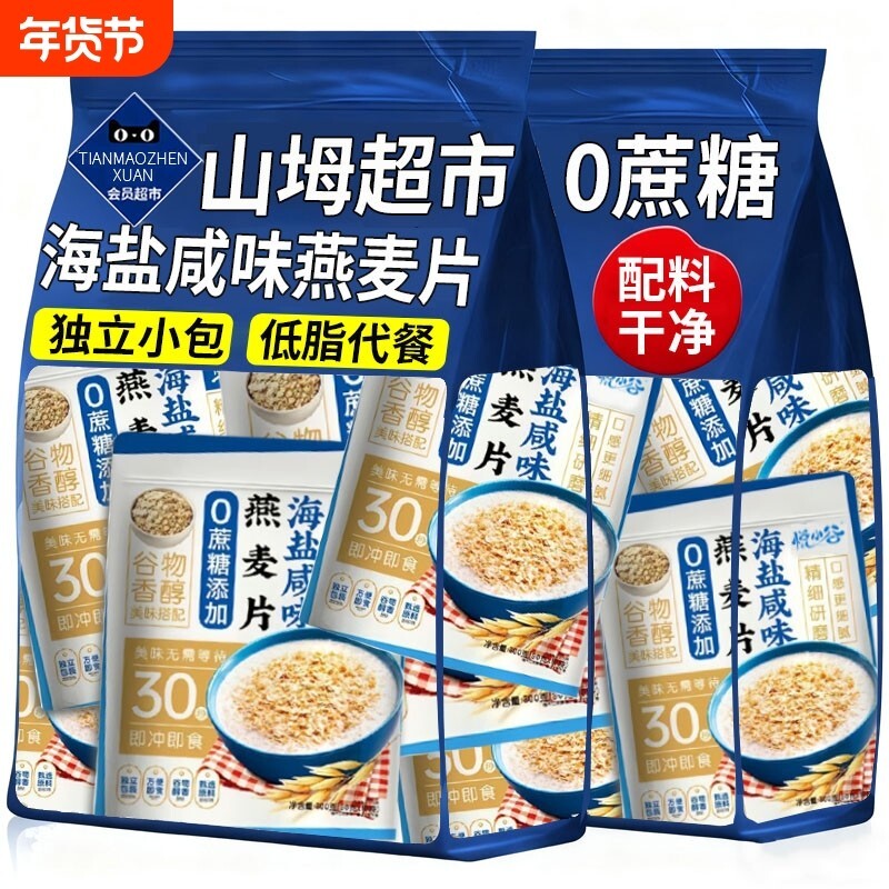 海盐咸味燕麦片冲泡即食营养早餐无蔗糖专用冲饮旗舰店谷物健康