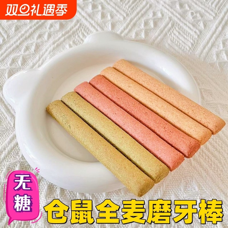 仓鼠磨牙棒粮食金丝熊可食用磨牙石营养小零食苹果枝玩具用品大全