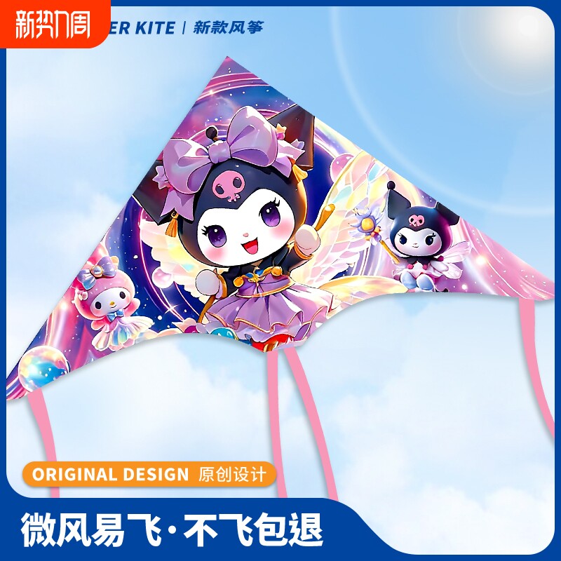 库洛米儿童风筝2026年新款卡通高端初学微风易飞大人专用小孩风筝