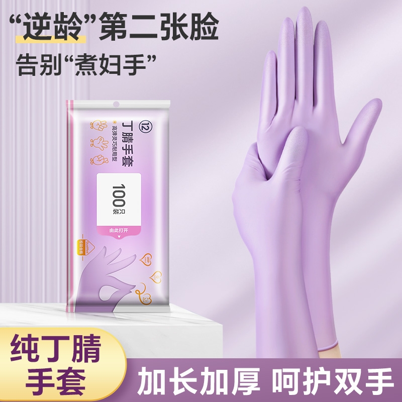 洗碗手套丁腈厨房耐用乳胶防水清洁橡胶丁晴一次性加长食品级防滑