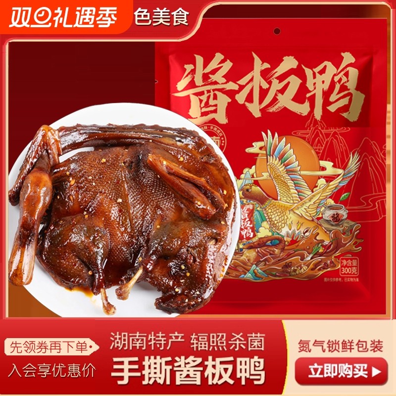 湖南正宗手撕酱板鸭肉长沙常德特产年货熟食肉类辣味即食卤味零食