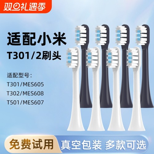 通用小米T301/302/501牙刷头替换