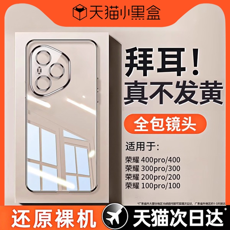 适用荣耀400pro透明电镀手机壳