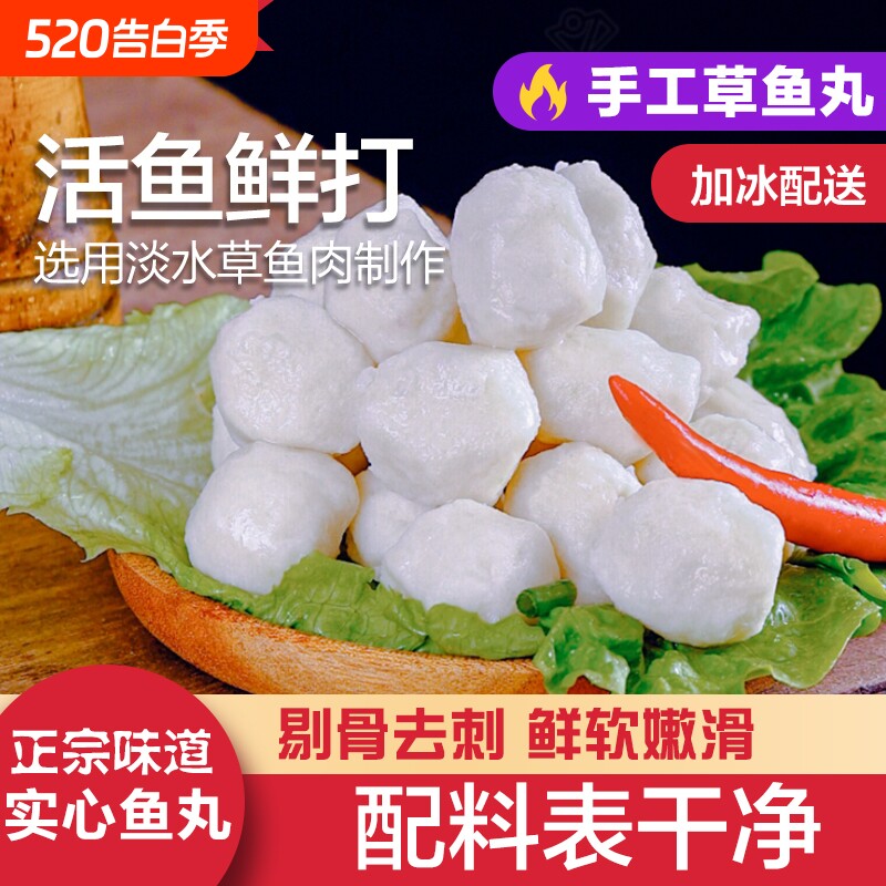 湖北鱼丸实心鱼丸纯手工鱼丸鱼圆火锅食材鱼糕手打鱼丸草鱼糕鲜