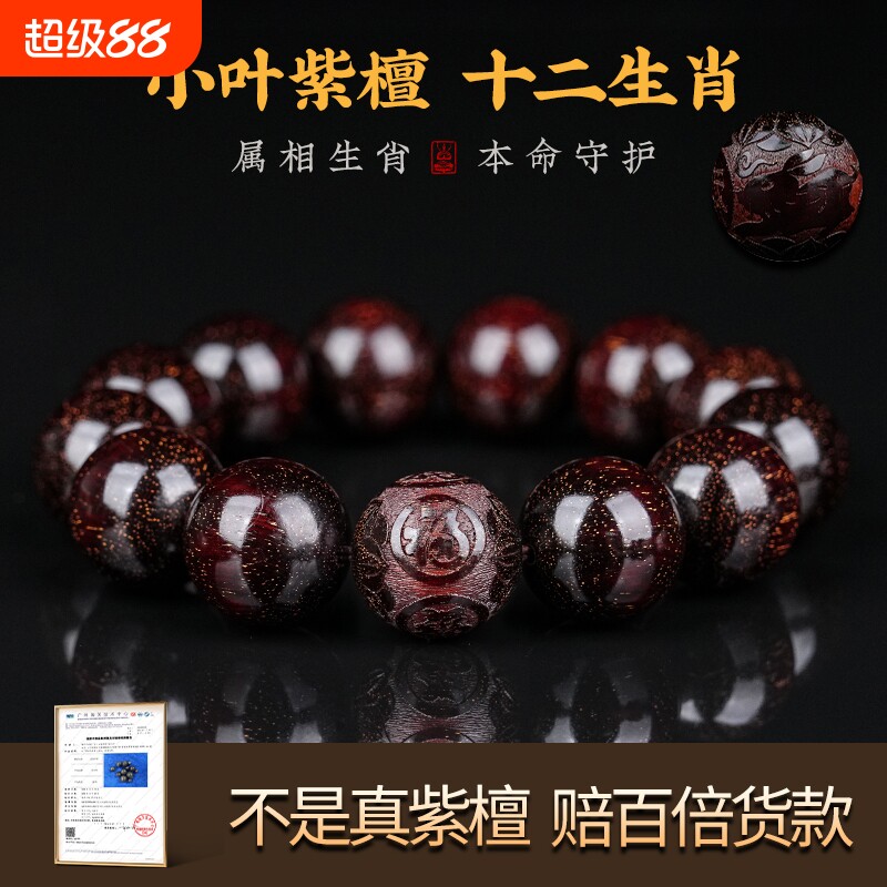 印度小叶紫檀手串檀香木十二生肖雕刻20男士文玩盘玩念珠佛珠手链