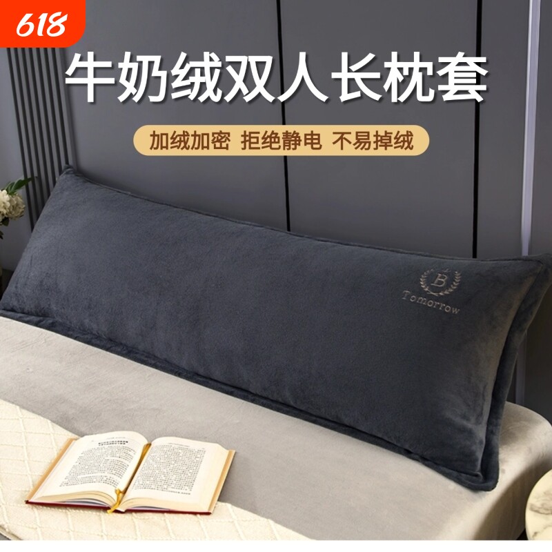 牛奶绒双人长枕套1.5米成人长枕头套1.2米1.8长款冬季加绒枕芯套