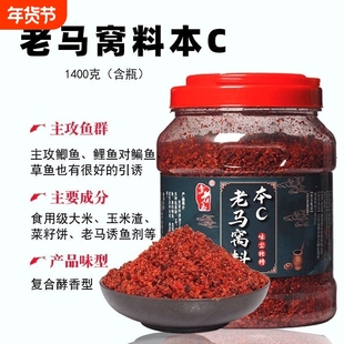 正品老马窝料本C本草纲目酒米鲫鱼鲤鱼打窝料野钓钓鱼打窝酒米