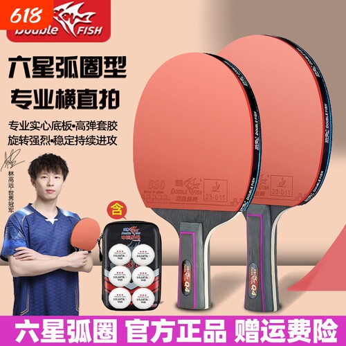 双鱼乒乓球拍初学者成品拍正品
