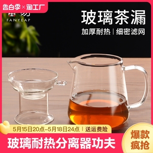 ：玻璃茶漏耐热茶海茶水分离器功夫茶具配件茶滤茶网泡茶AA03