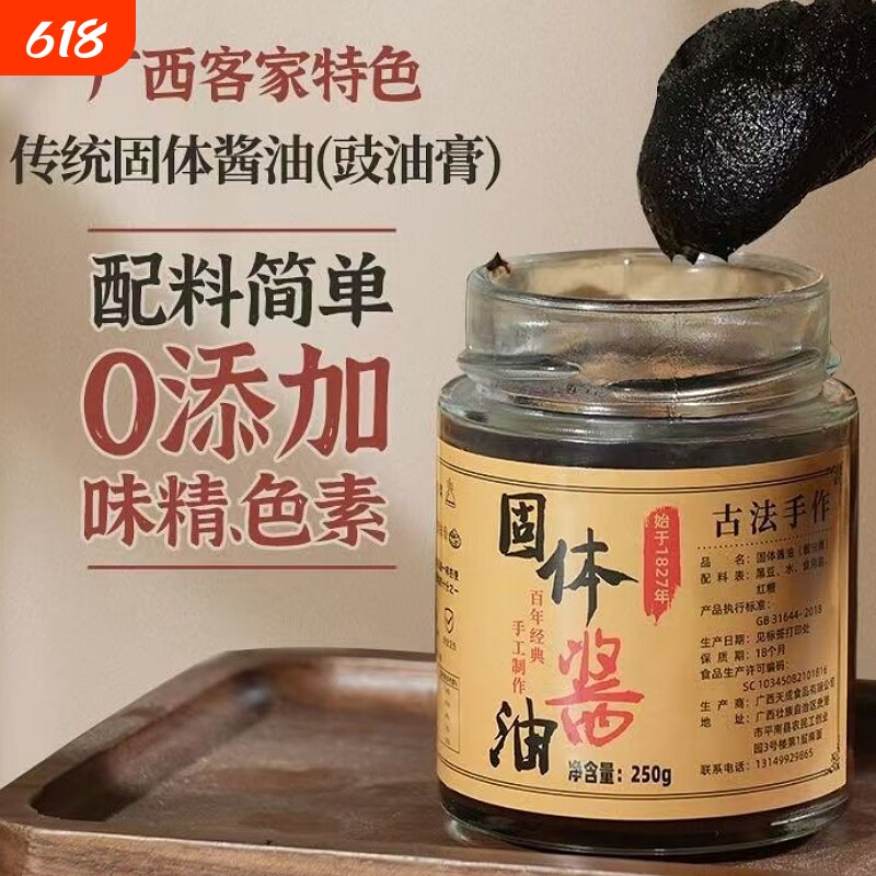 桂遗广西特产固体酱油酱油膏正宗经典豉油膏传统酱油黑酱健康