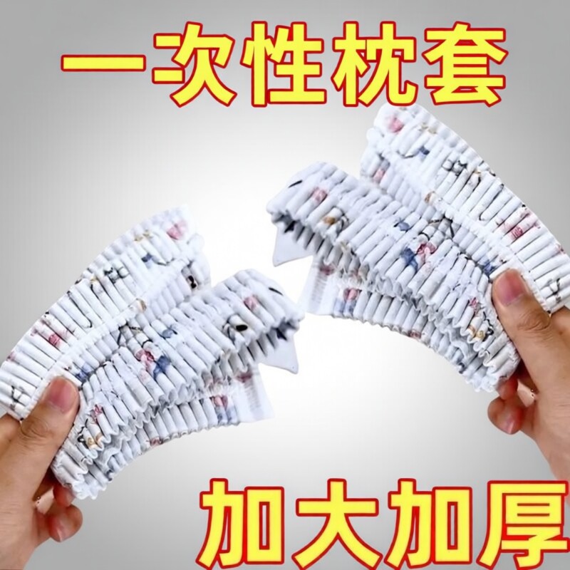 孕妇一次性枕头套枕套旅行枕巾加厚隔脏火车卧铺便携出门浴巾出行