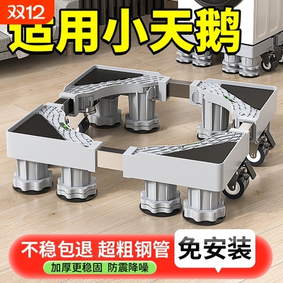 洗衣机底座架小天鹅通用防滑减震