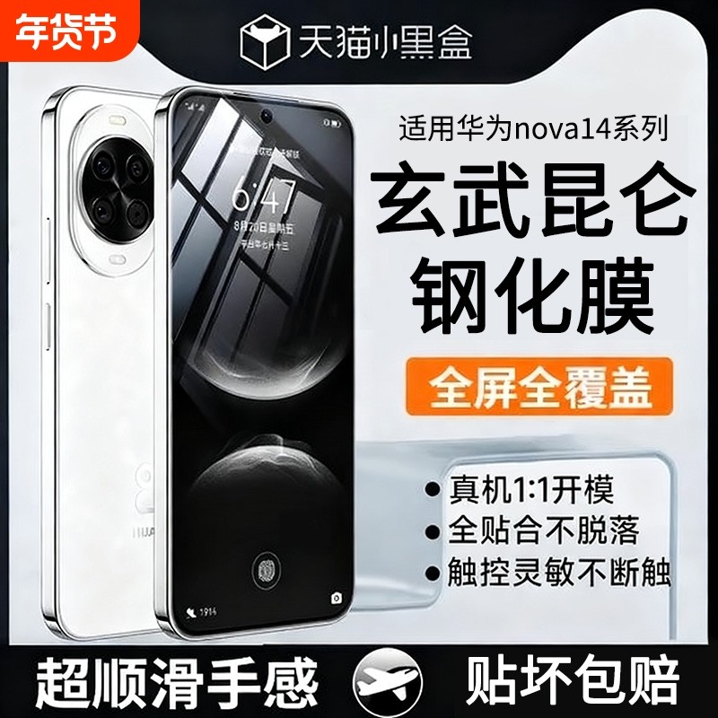 哑克适用华为nova14nova13钢化膜手机nova13pronova12保护膜nova14ultra防窥活力版贴无尘仓全屏隐私护眼曲屏,3C数码配件,手机贴膜,淘宝优惠券,粉丝福利购,淘宝优惠卷