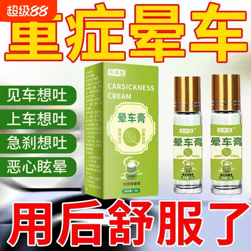 晕车膏成人儿童防吐晕车晕船晕机神器提神草本呕吐清凉膏晕车贴