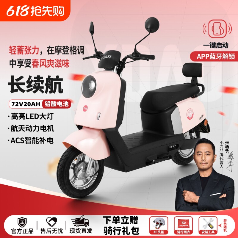 小刀电动车高续航72v20a铅酸蓝牙解锁电动摩托车大功率电摩电瓶
