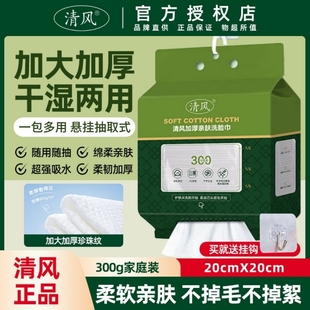 絮 清风珍珠纹悬挂式 加厚洗脸巾不掉毛正品 加大抽取式 洗脸巾加厚款