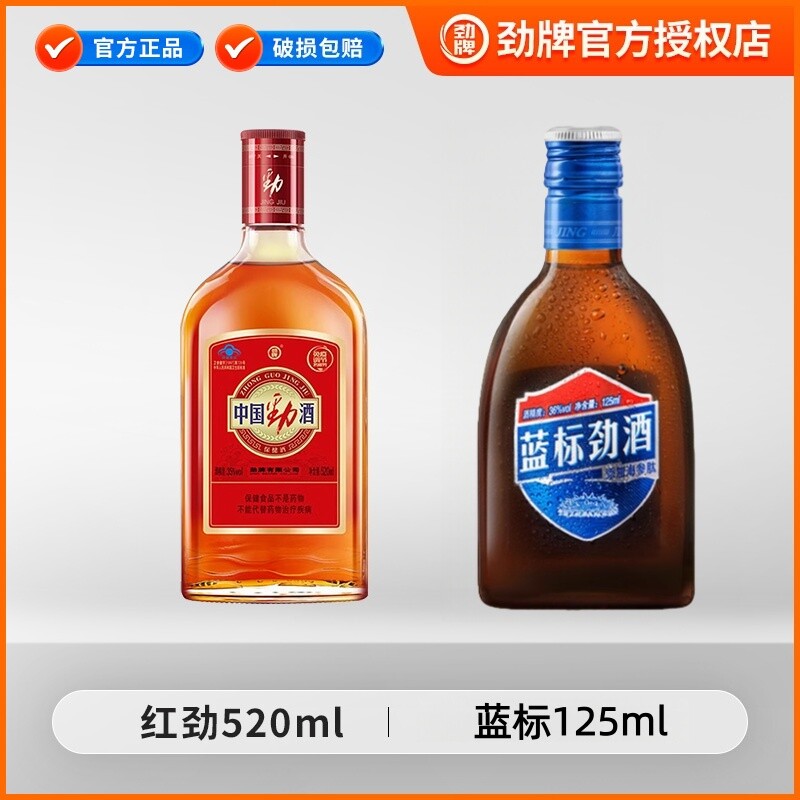 组合装劲牌劲酒520ml蓝标125ml白酒官方旗舰店正品保真瓶装人参,酒类,养生配制酒,淘宝优惠券,粉丝福利购,淘宝优惠卷